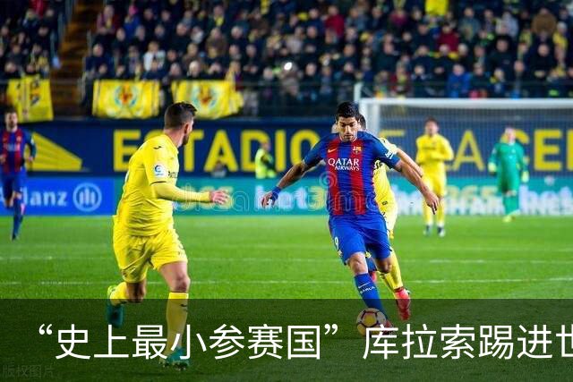 “史上最小参赛国”库拉索踢进世界杯首球！中国老板娘在当地请球迷吃烧烤，进球时刻街头轰动