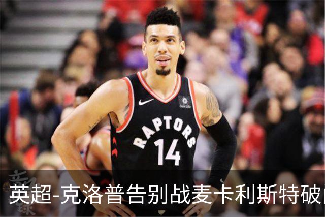 英超-克洛普告别战麦卡利斯特破门 利物浦2-0狼队